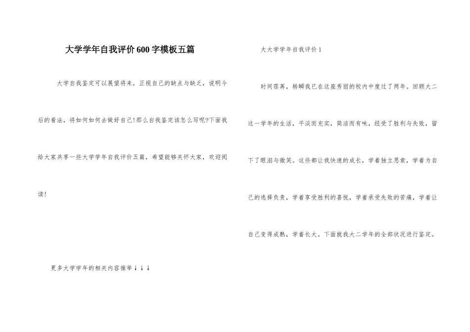 大学学年自我评价600字模板五篇_第1页