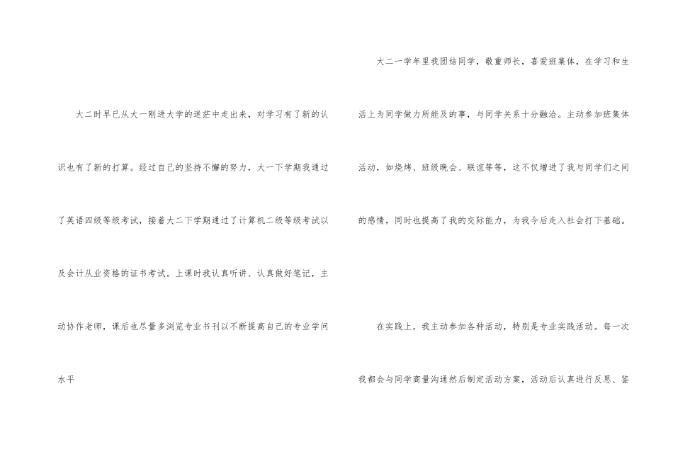 大学学年自我评价600字模板五篇_第2页