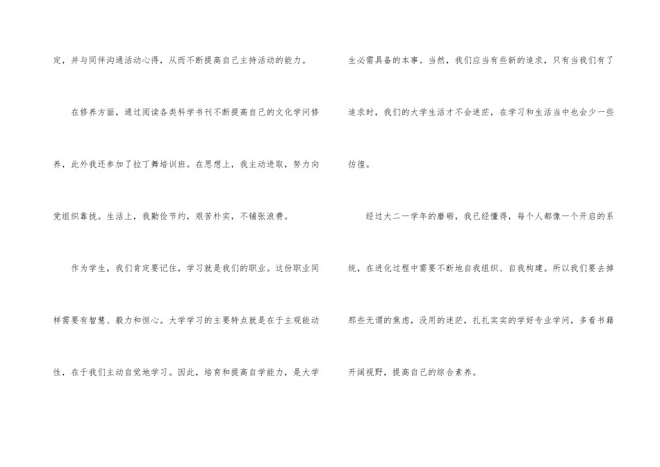 大学学年自我评价600字模板五篇_第3页