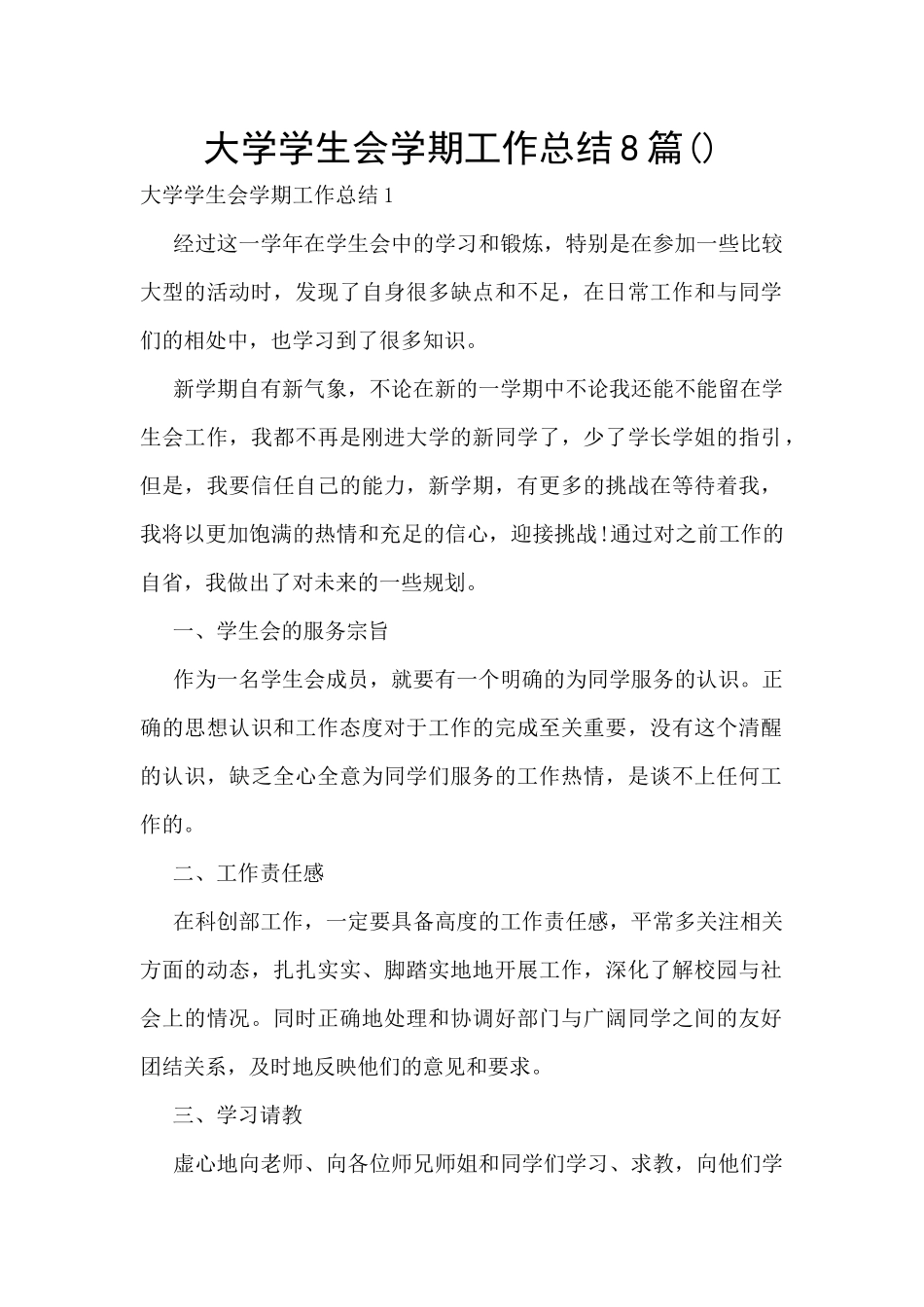 大学学生会学期工作总结8篇_第1页