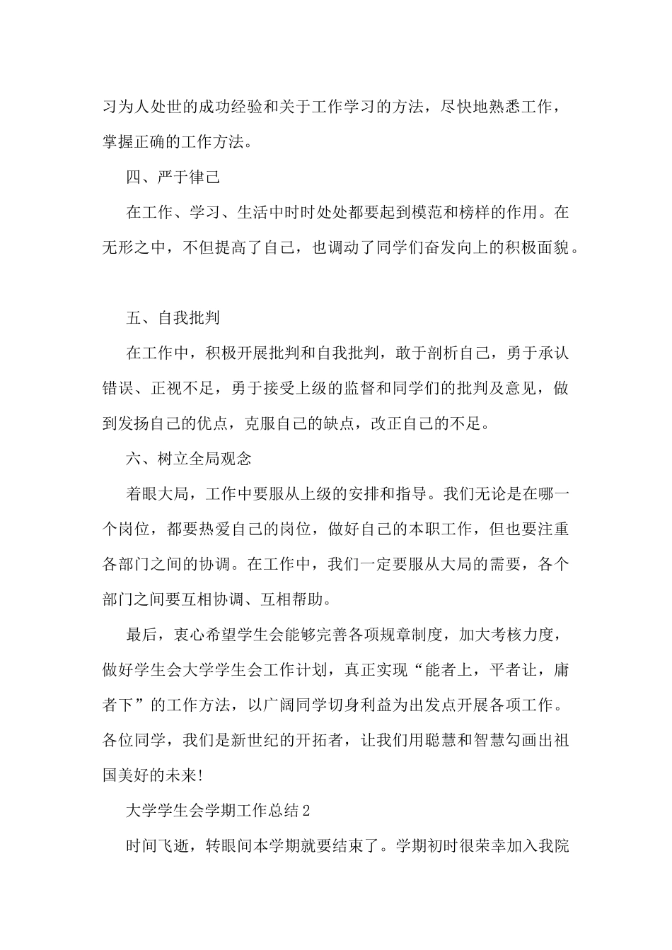 大学学生会学期工作总结8篇_第2页