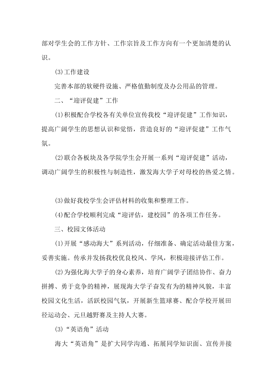 大学学生会第一学期工作计划_第2页