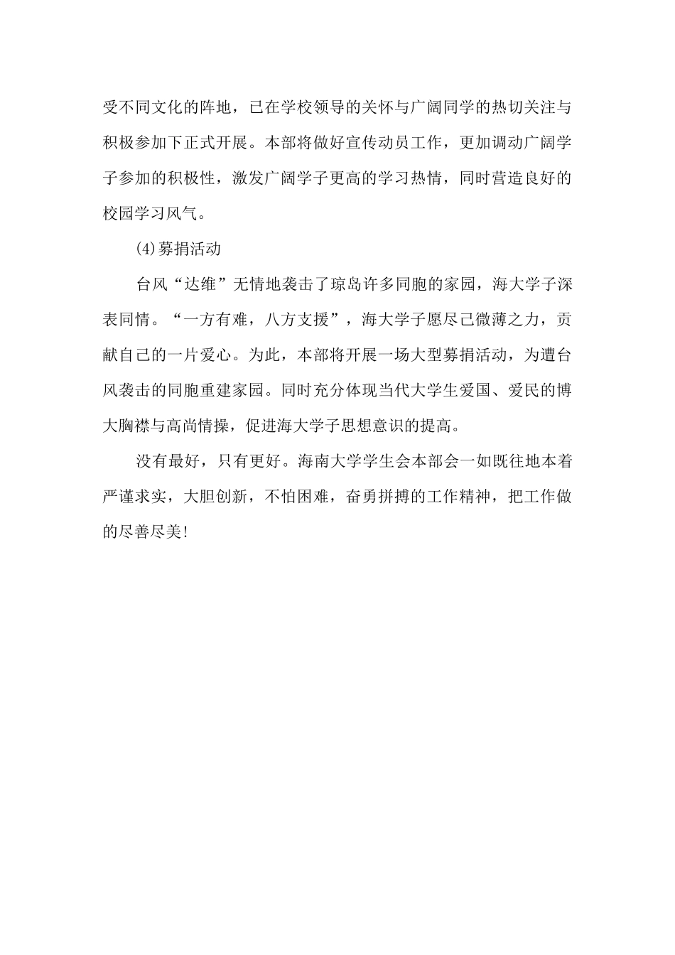 大学学生会第一学期工作计划_第3页