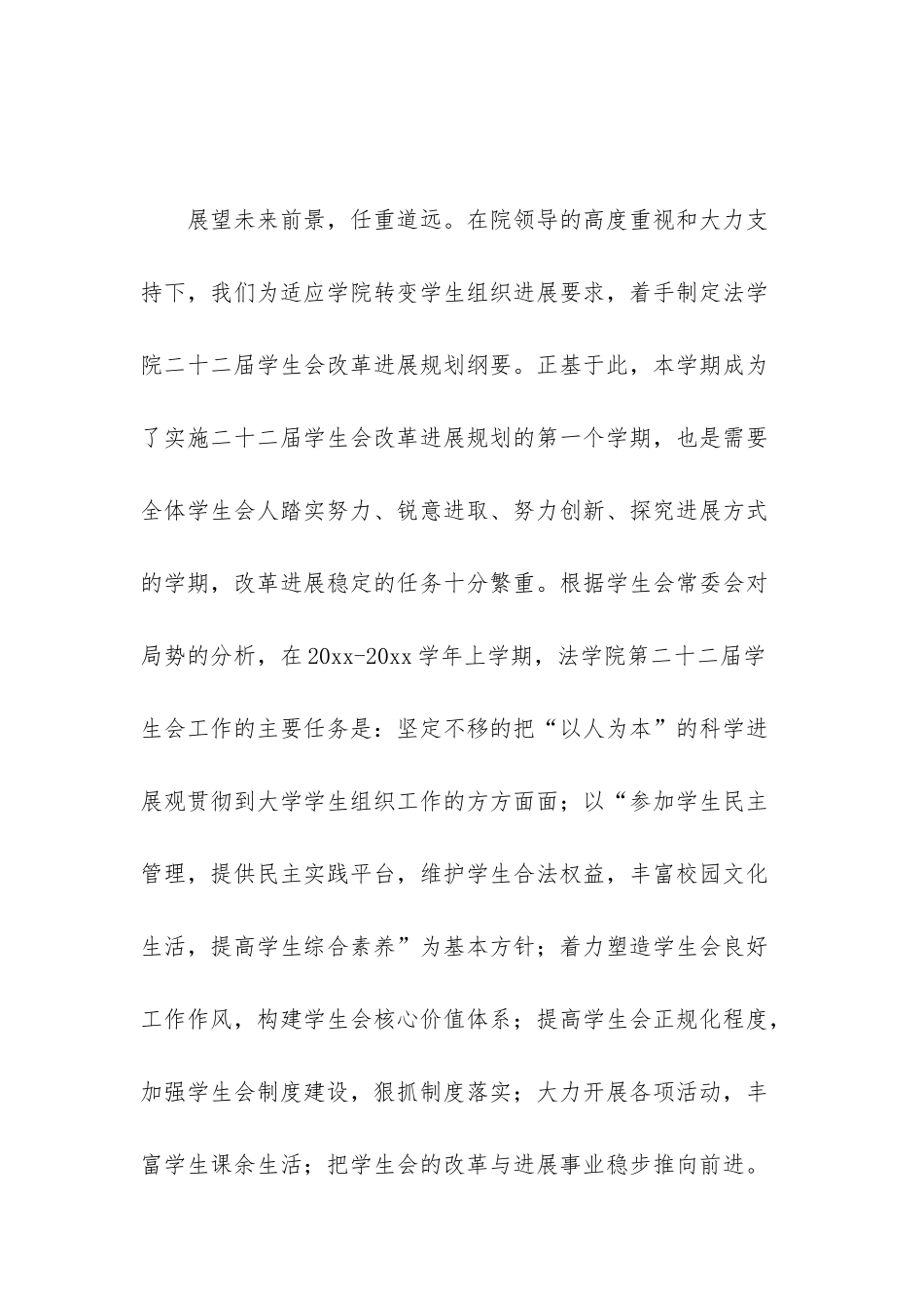 大学学生会工作报告_第2页