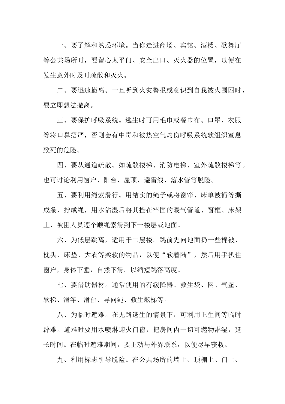 大学安全教育主题班会教案五篇2025_第2页