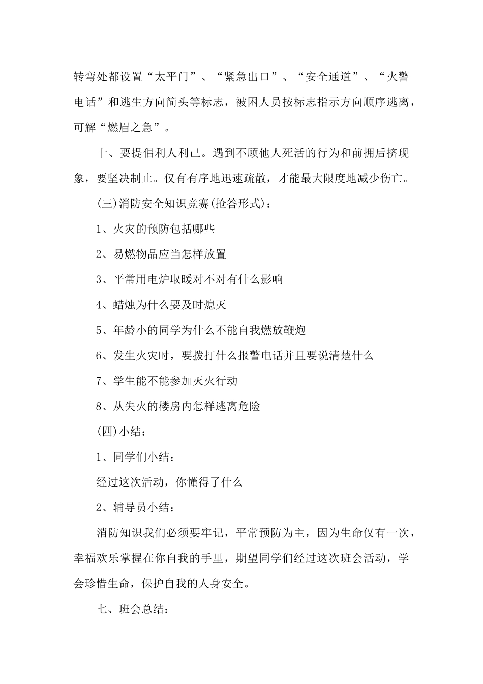 大学安全教育主题班会教案五篇2025_第3页