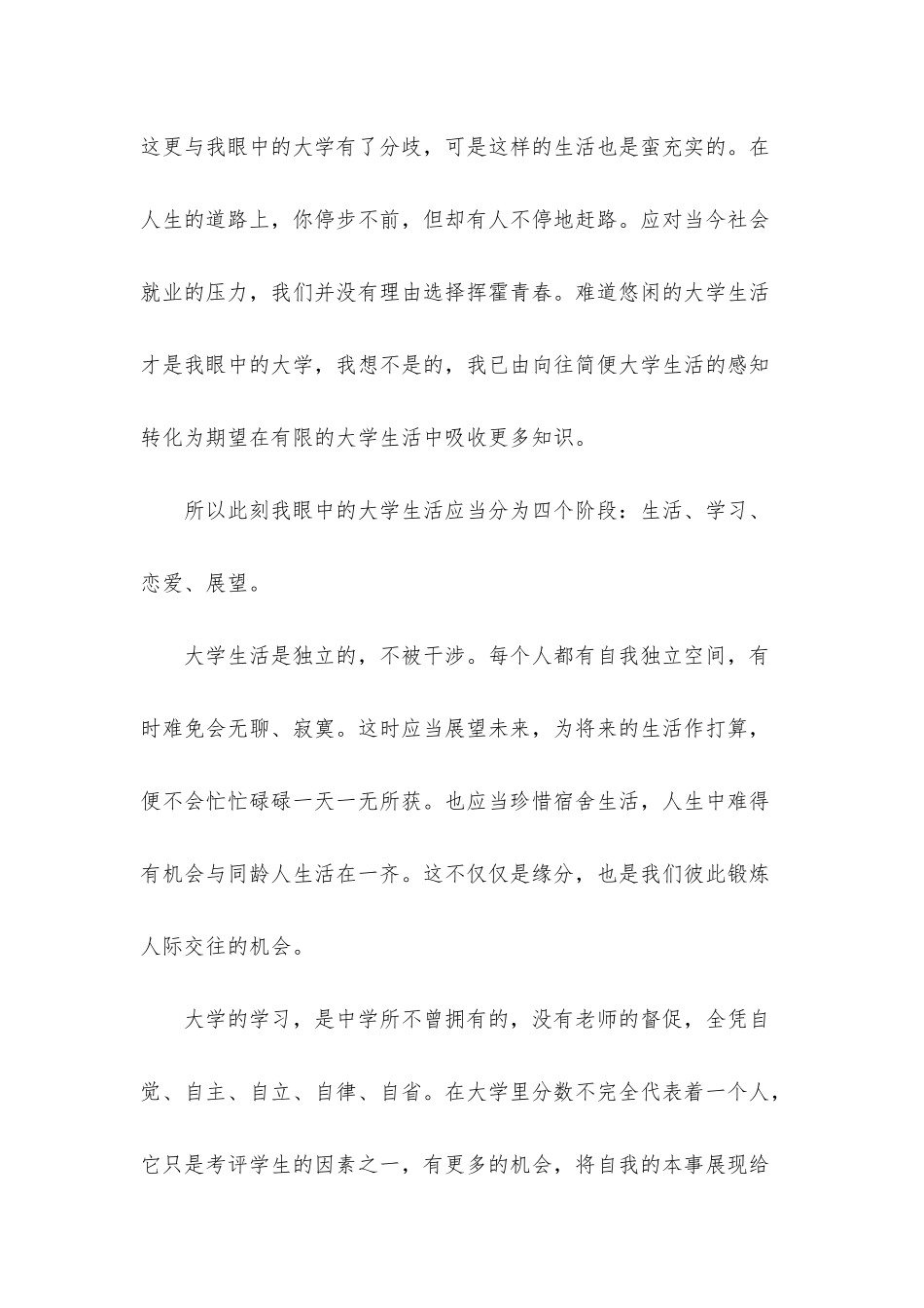 大学学生生活演讲稿_第2页