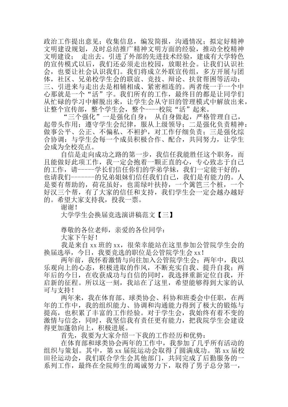 大学学生会换届竞选演讲稿范文_第3页