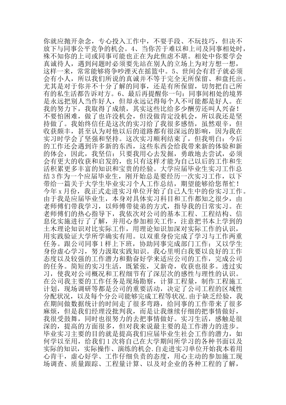 大学应届毕业生实习工作总结_第3页