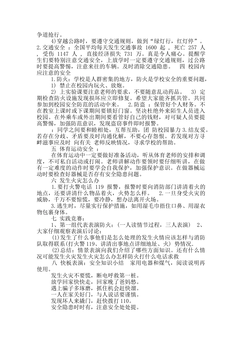 大学安全主题班会策划书_第3页