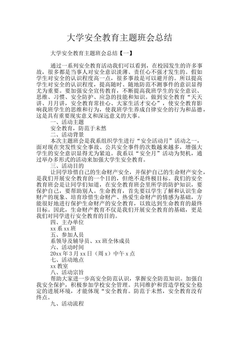 大学安全教育主题班会总结_第1页