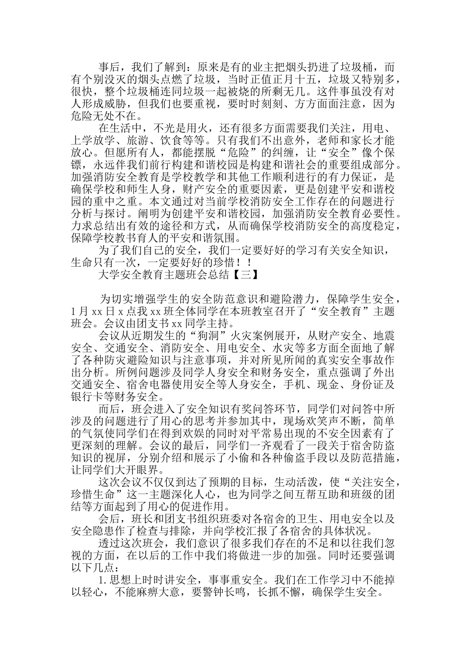 大学安全教育主题班会总结_第3页