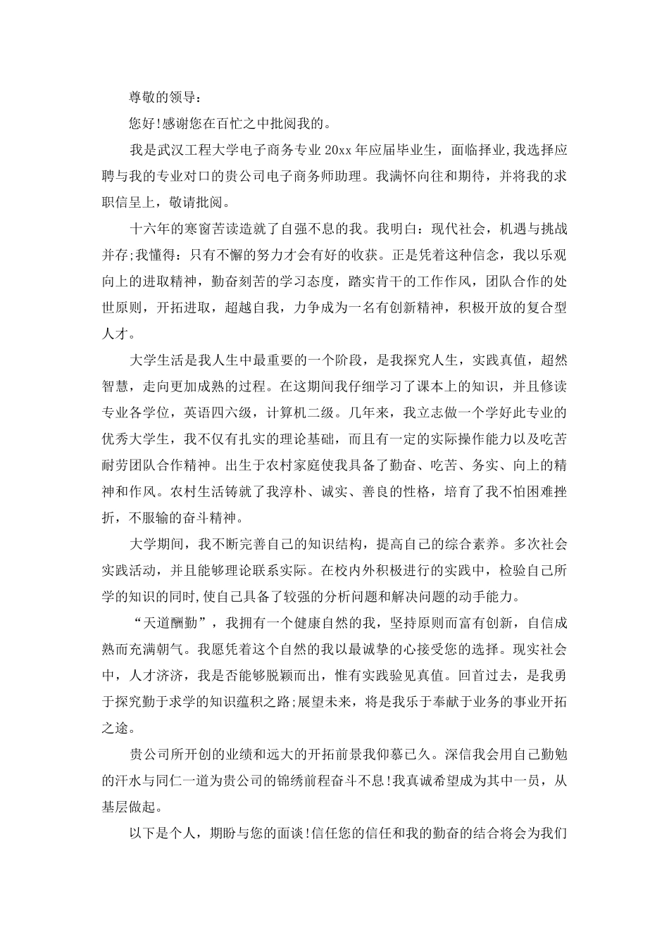 大学应届毕业生求职自荐信8篇_第2页