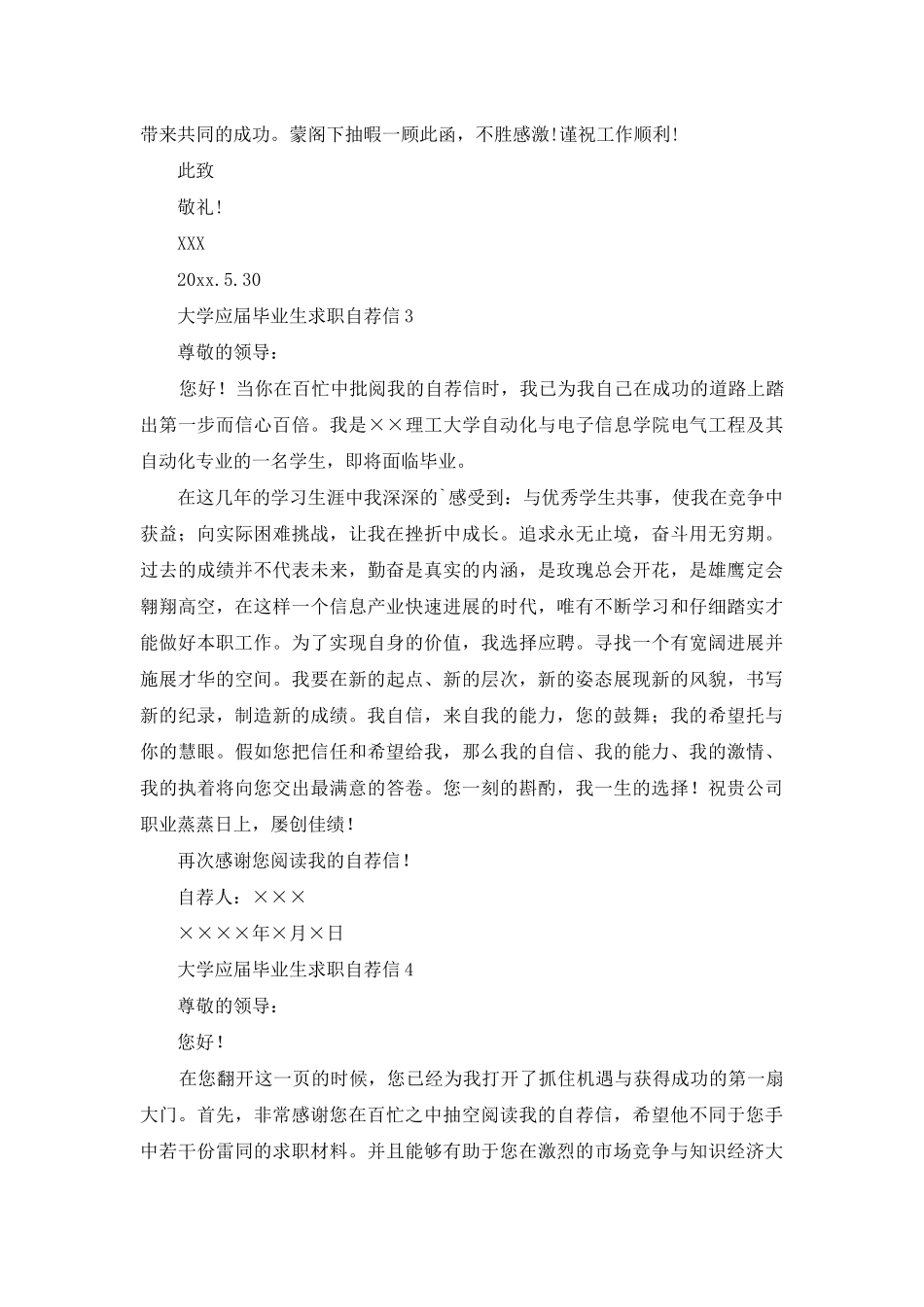 大学应届毕业生求职自荐信8篇_第3页