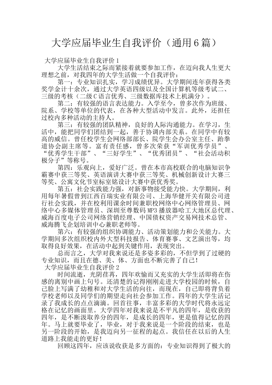 大学应届毕业生自我评价_第1页