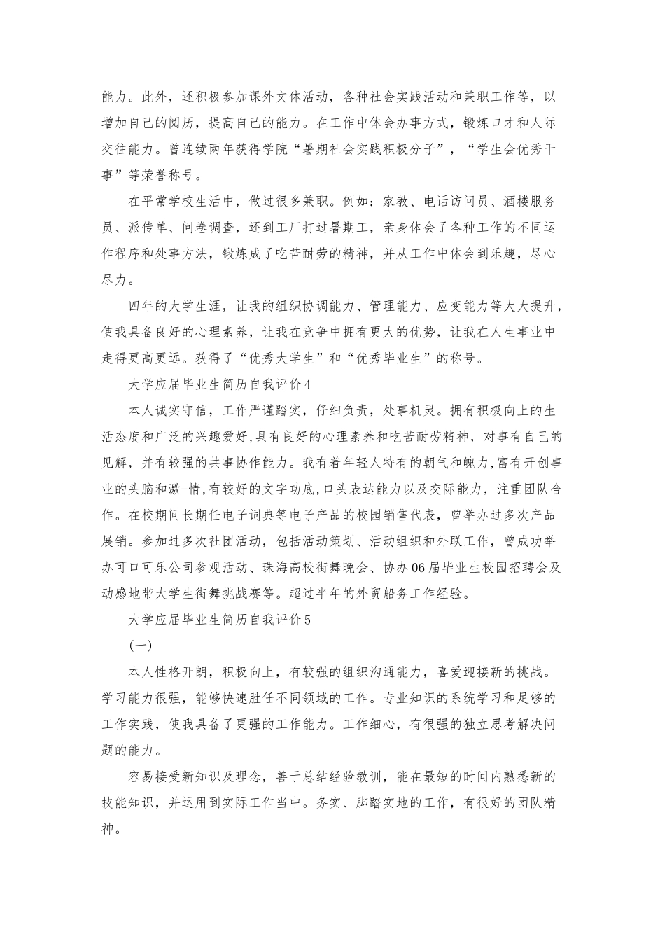 大学应届毕业生简历自我评价5篇_第2页