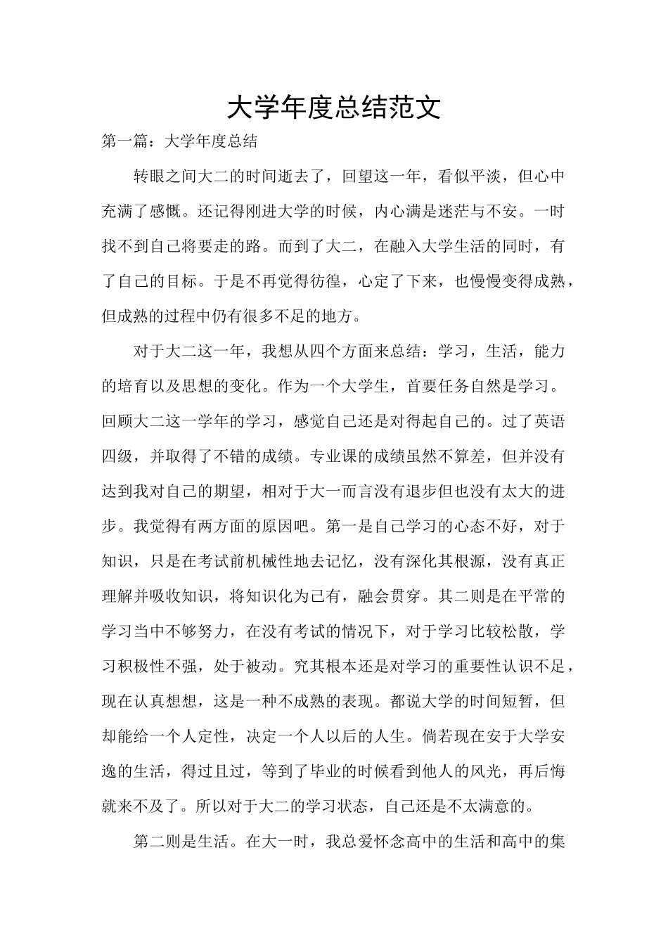 大学年度总结范文_第1页