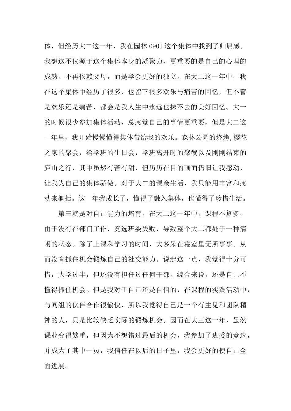 大学年度总结范文_第2页