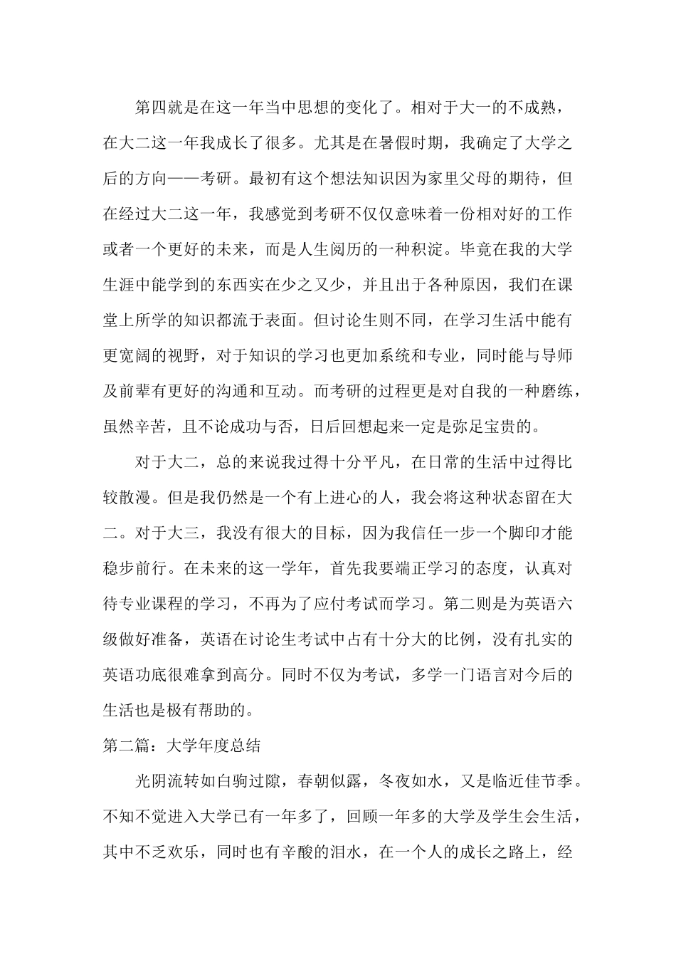 大学年度总结范文_第3页