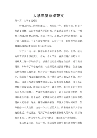 大学年度总结范文