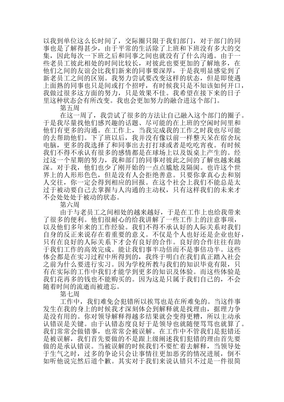 大学应届毕业生顶岗实习周记_第2页