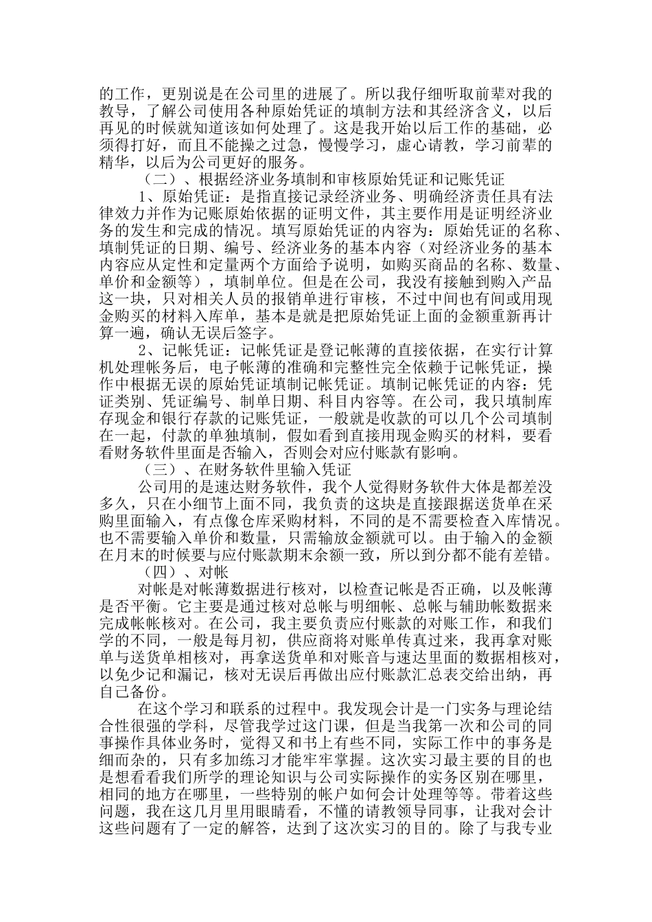 大学应届毕业生顶岗实习报告范文_第2页