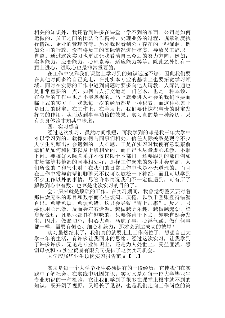 大学应届毕业生顶岗实习报告范文_第3页