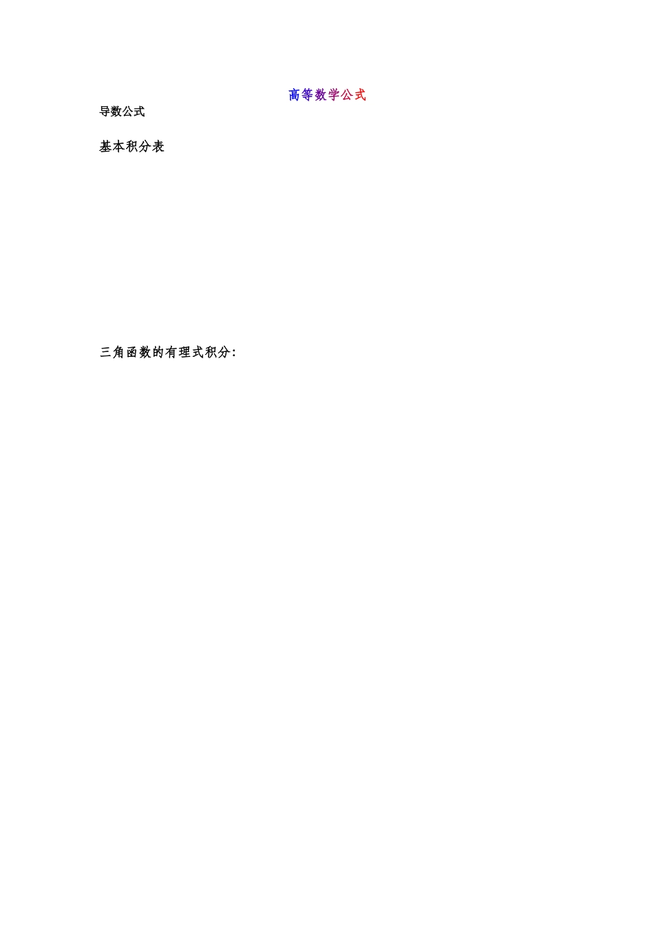 大学微积分公式_第1页