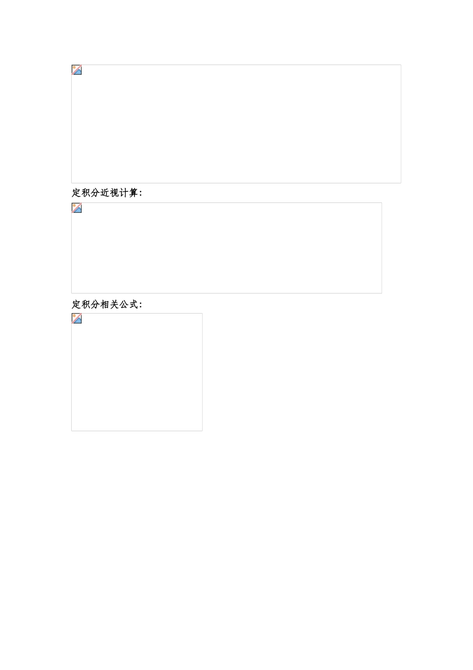 大学微积分公式_第3页