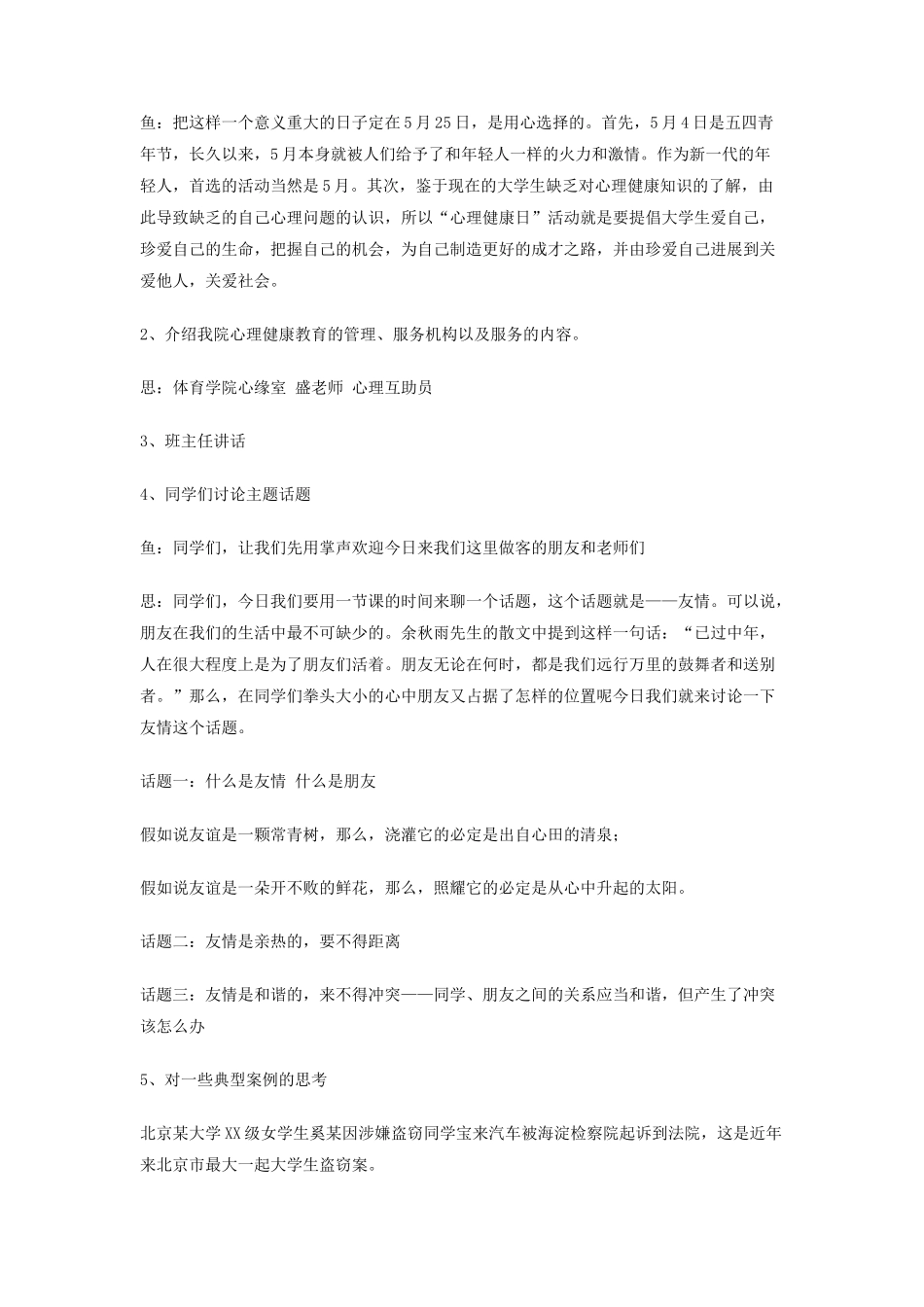 大学心理健康主题班会策划书_第2页