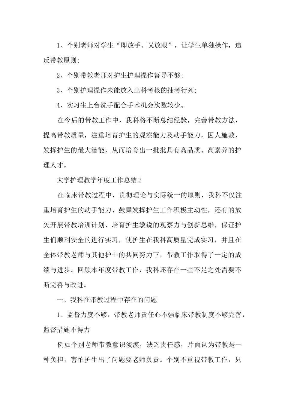 大学护理教学年度工作总结5篇_第3页