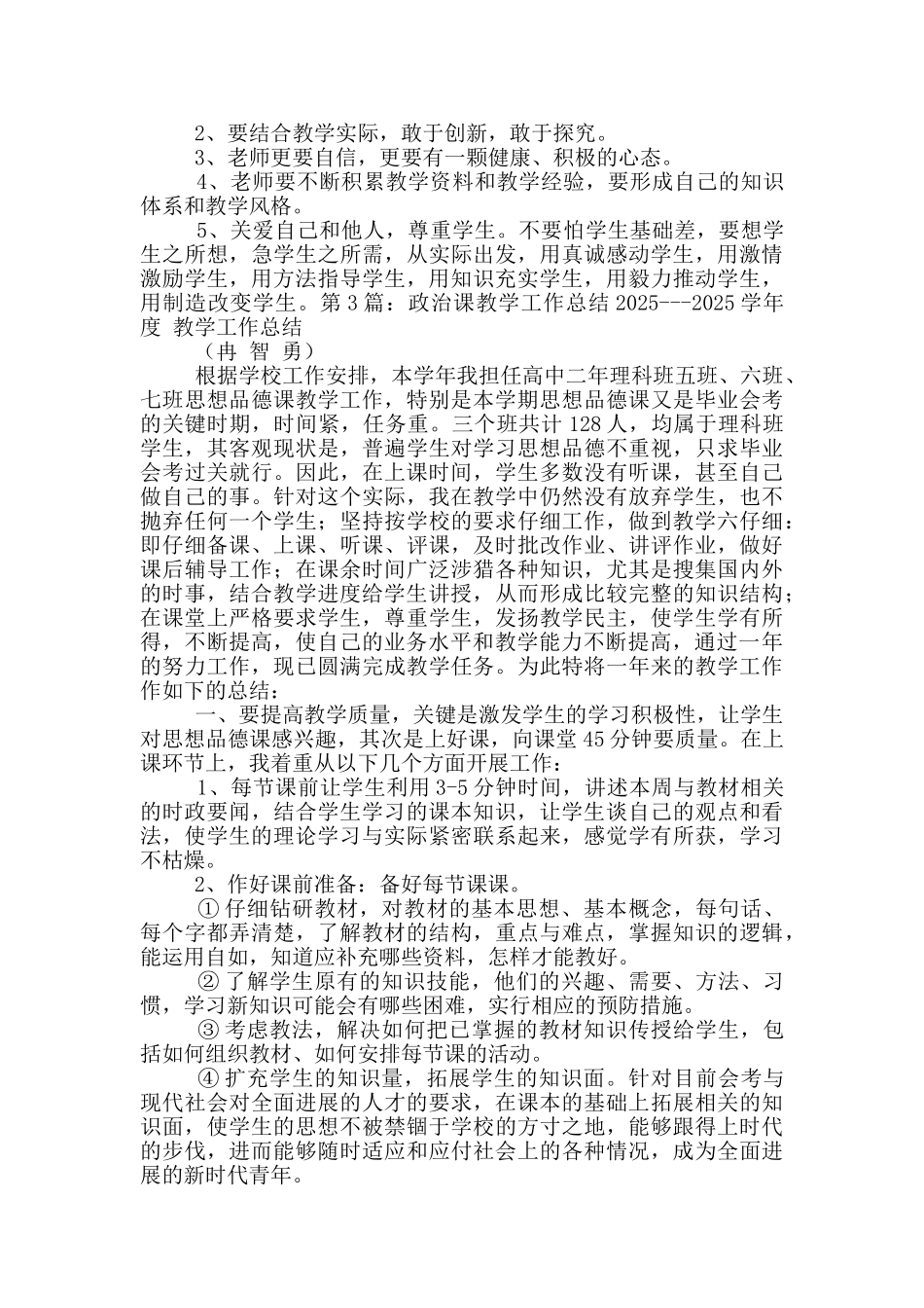 大学政治课学期教学工作总结_第2页