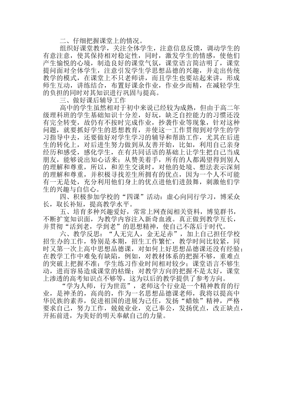 大学政治课学期教学工作总结_第3页