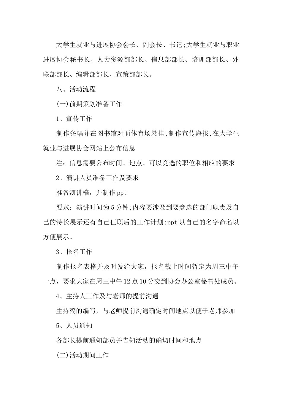大学换届策划书大学社团活动策划_第2页