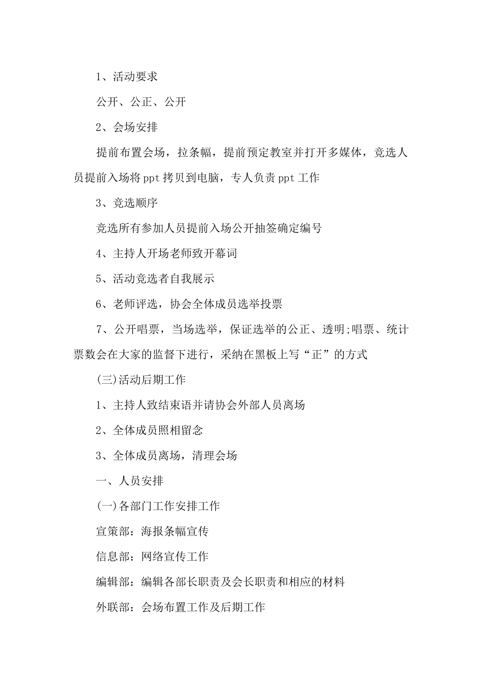 大学换届策划书大学社团活动策划_第3页