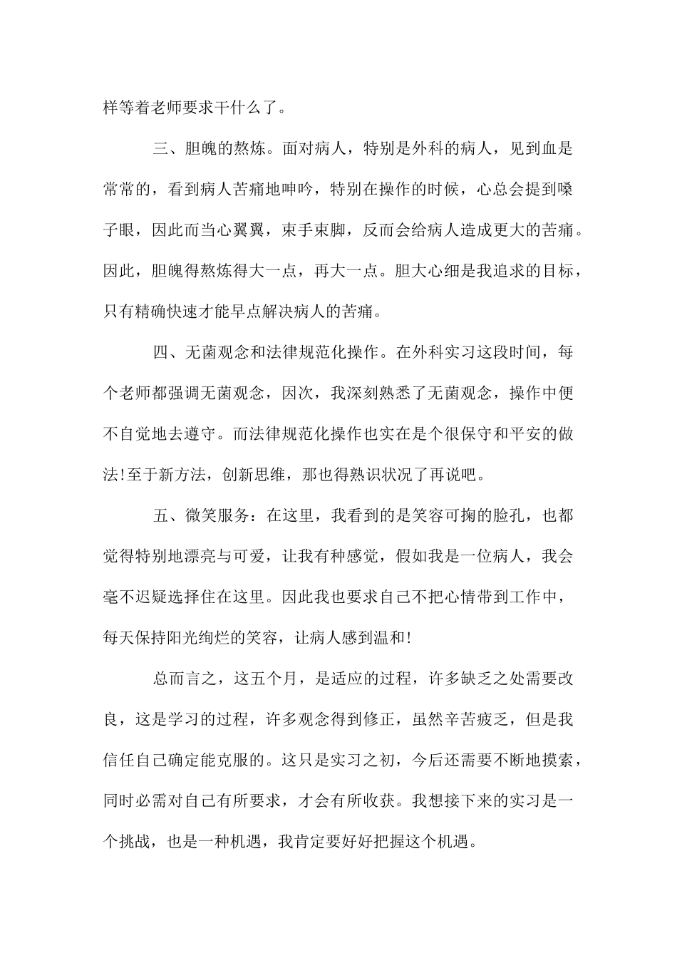 大学护理学年个人总结_第2页
