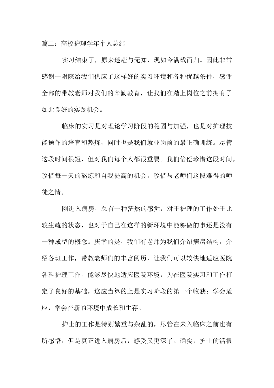 大学护理学年个人总结_第3页