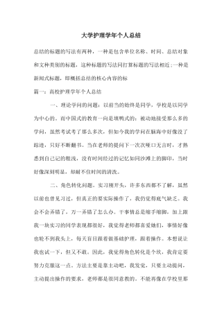 大学护理学年个人总结