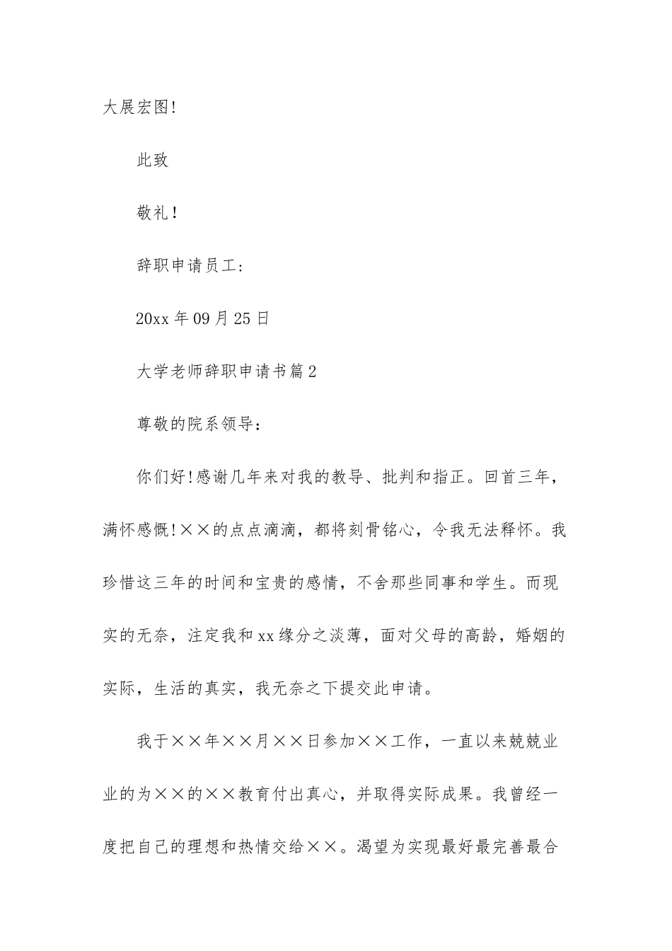 大学教师辞职申请书汇总八篇_第3页