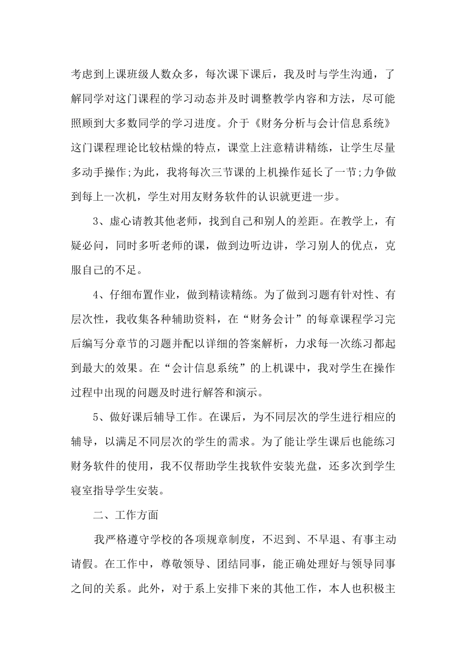 大学教师学期总结报告_第2页