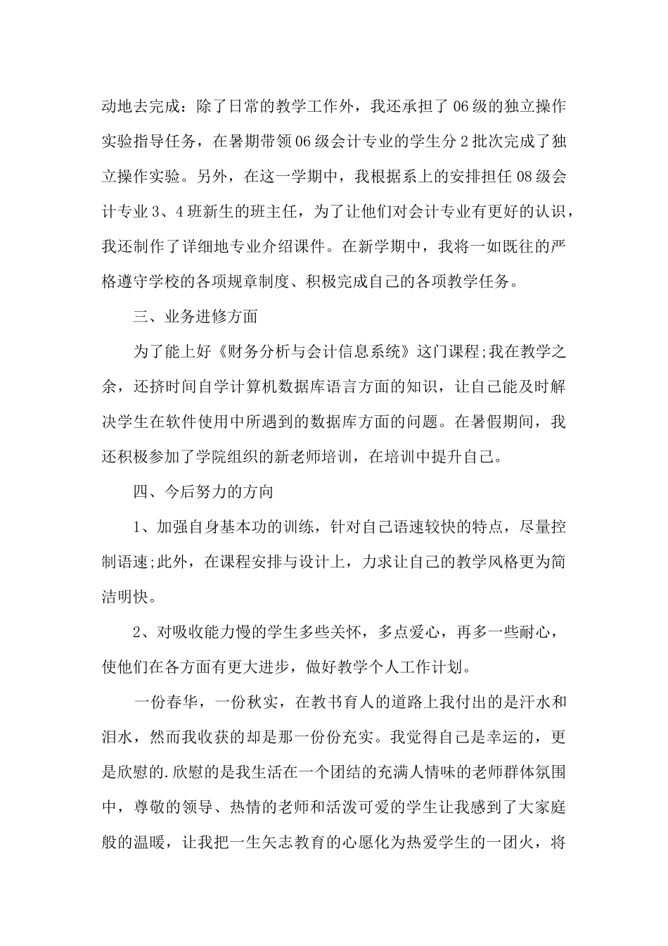 大学教师学期总结报告_第3页