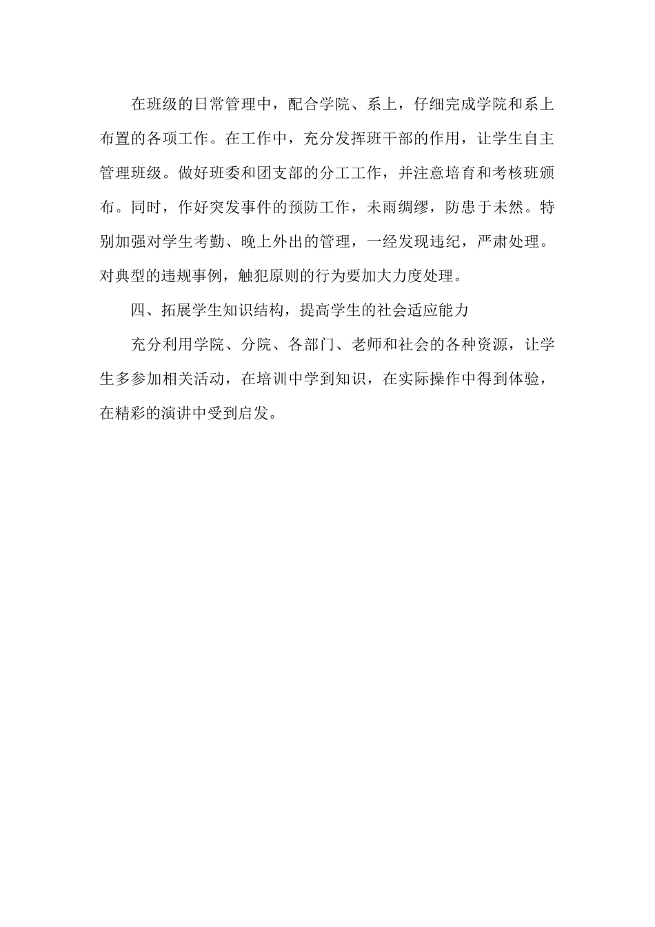 大学新学期班主任工作计划范文_第2页