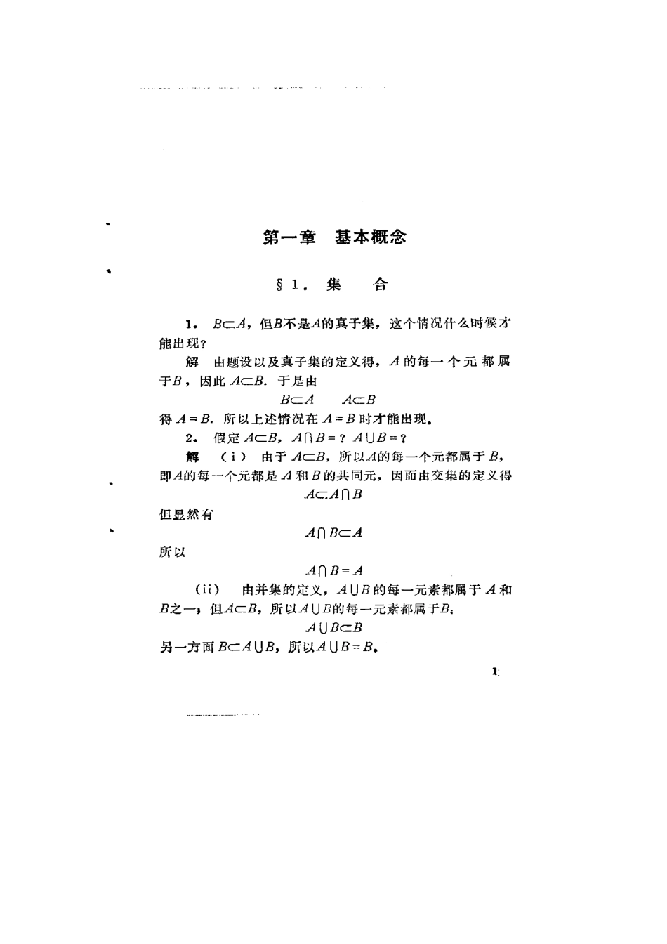大学数学—近世代数基础修订本答案张禾瑞著_第1页