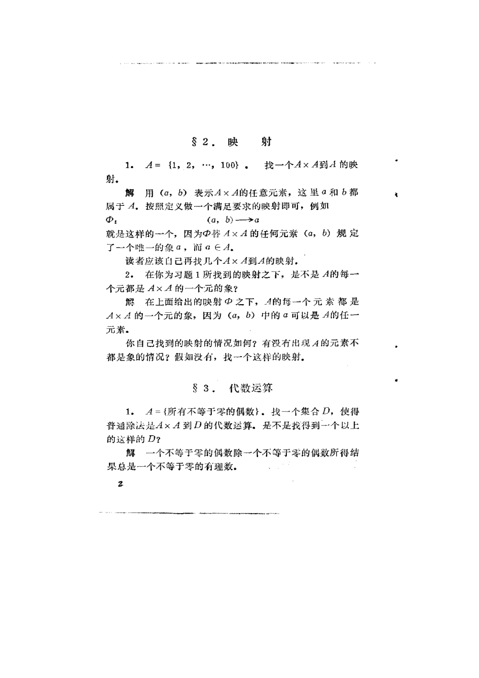 大学数学—近世代数基础修订本答案张禾瑞著_第2页