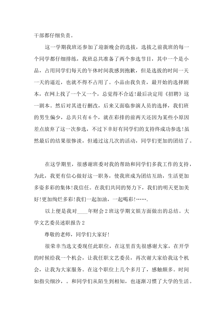 大学文艺委员个人期末述职报告_第2页