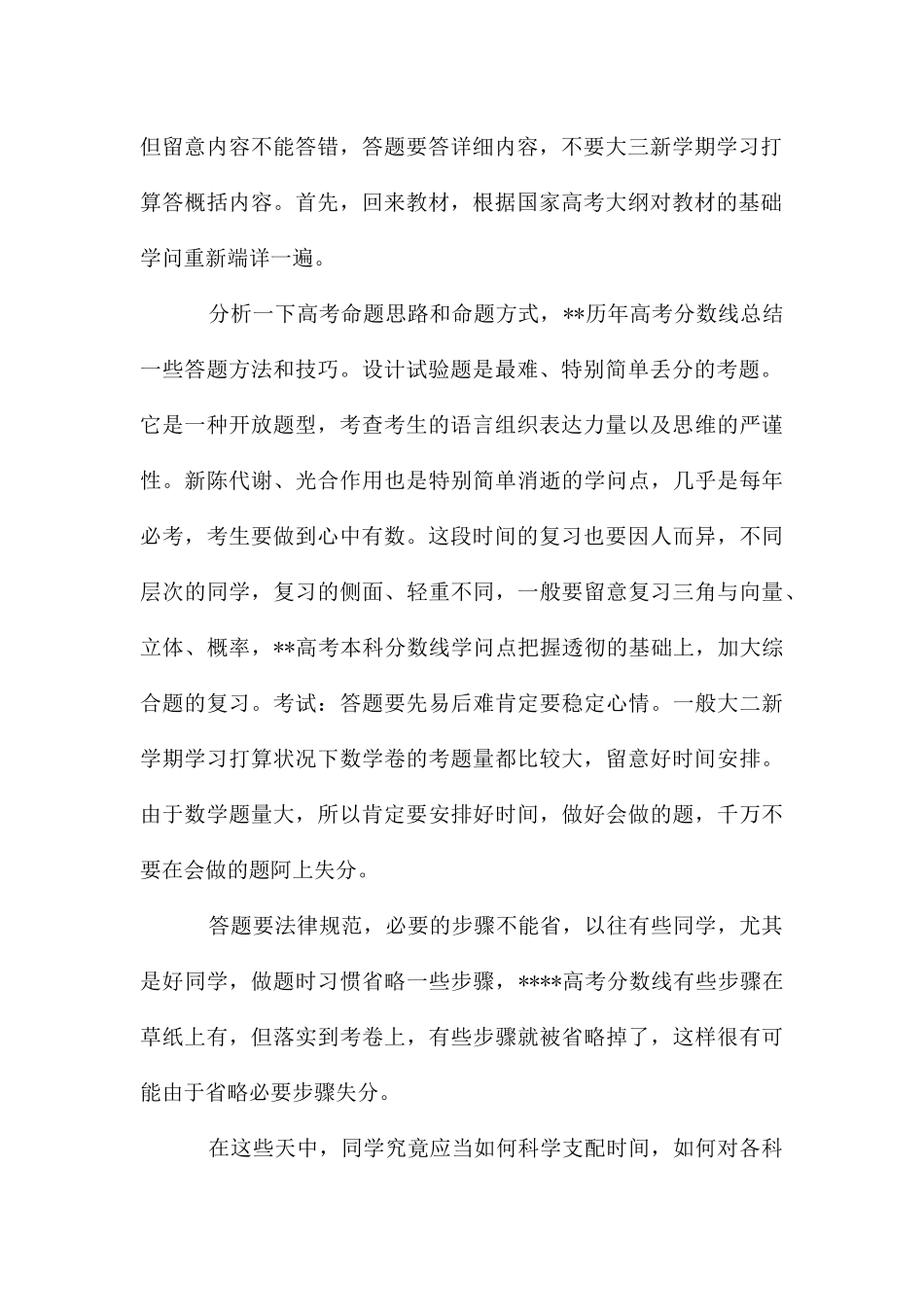 大学新学期计划_第2页