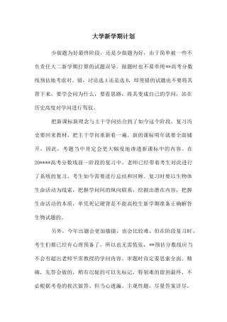 大学新学期计划
