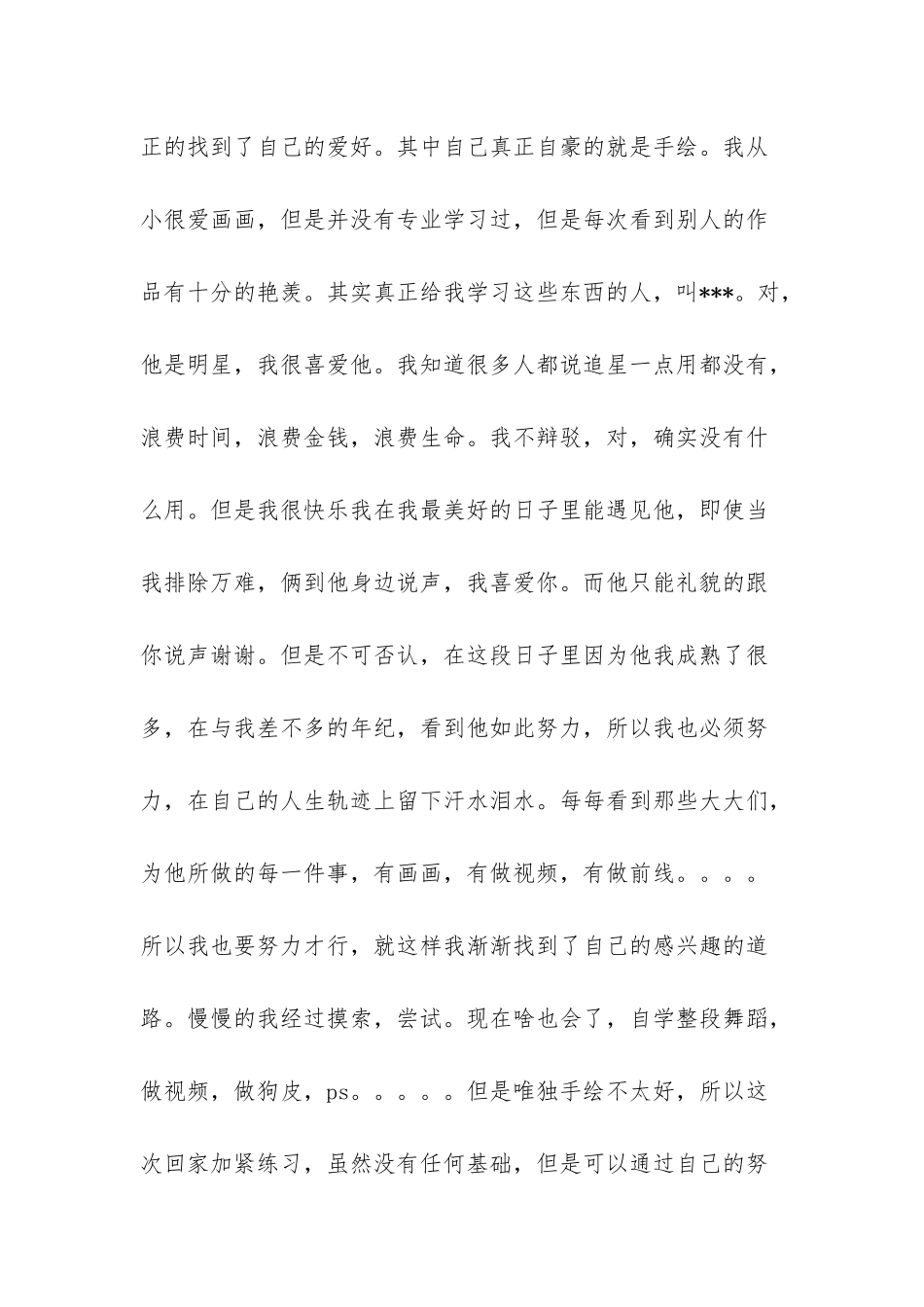 大学暑期生活总结-暑期生活总结1000字_第3页