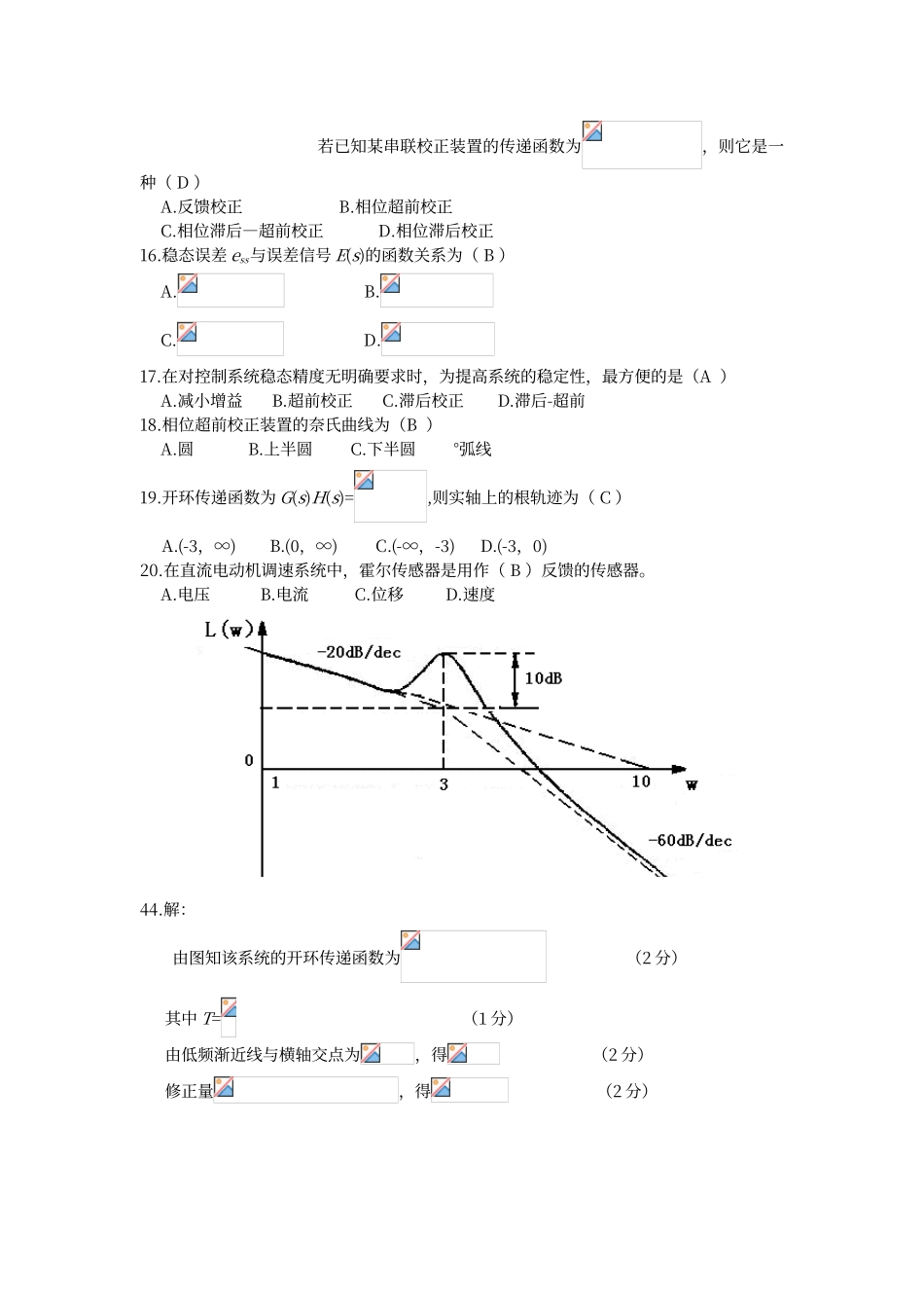 大学期末考试自动控制原理题集_第2页