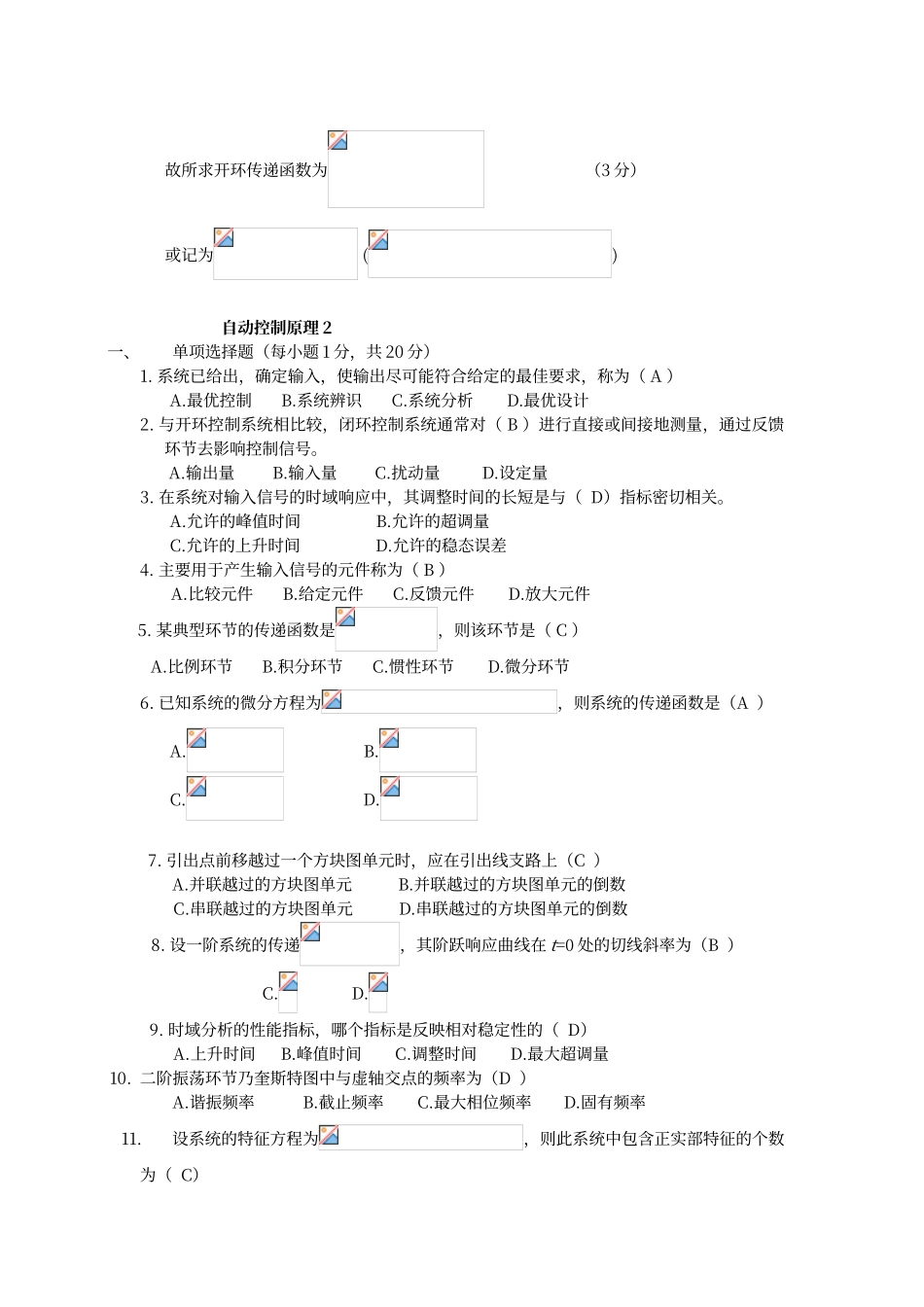 大学期末考试自动控制原理题集_第3页